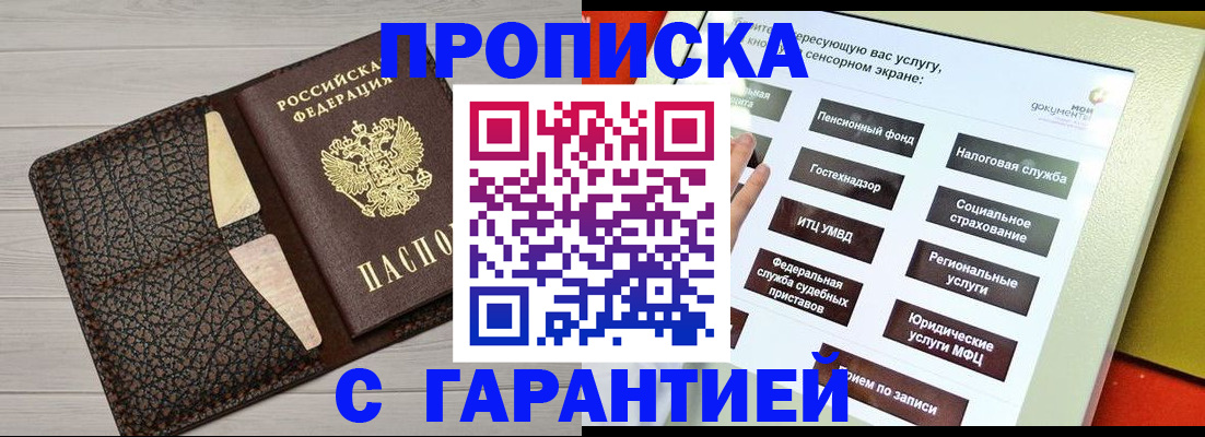 найти адрес прописки в Барнауле