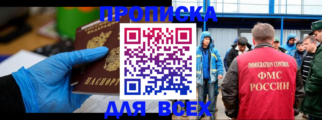 временная регистрация недорого в Барнауле